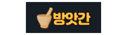 방앗간 방앗간