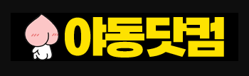 야동닷컴 야동닷컴