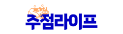 주점라이프
