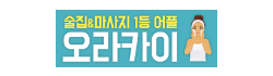 오라카이 오라카이