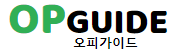 오피가이드 오피가이드